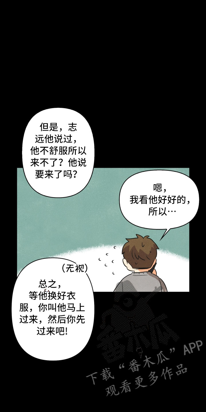 玩偶攻略漫画,第15章：偶遇4图