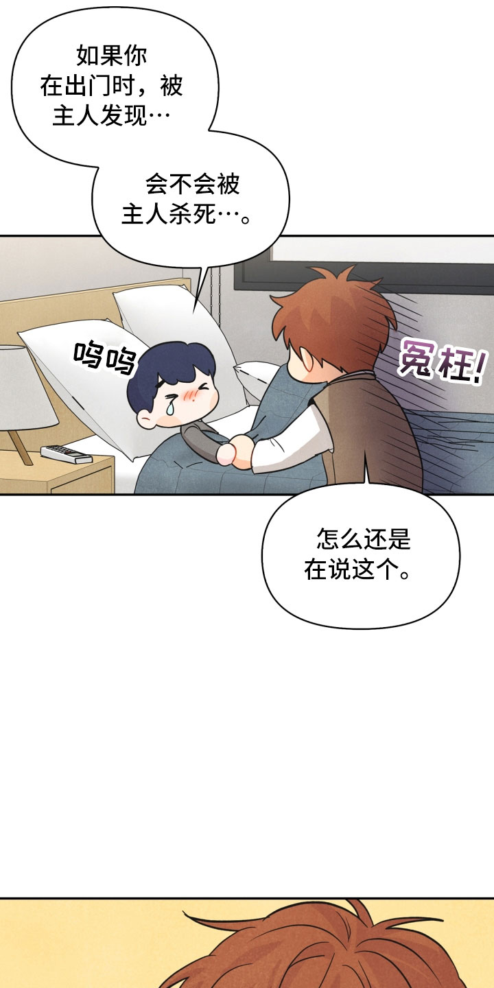 玩偶攻略漫画,第17章：进化3图