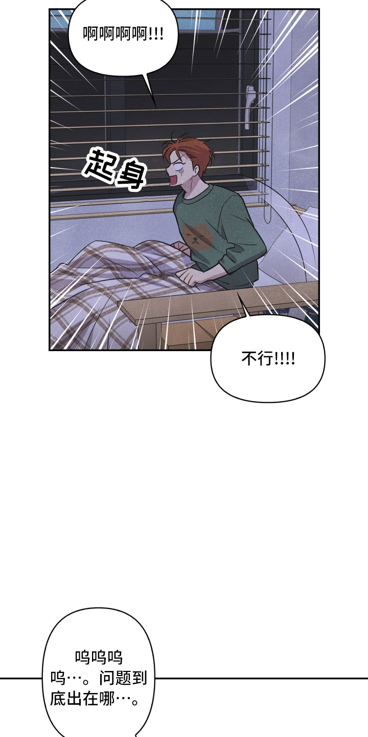 玩偶攻略漫画,第4章：混乱的一晚2图