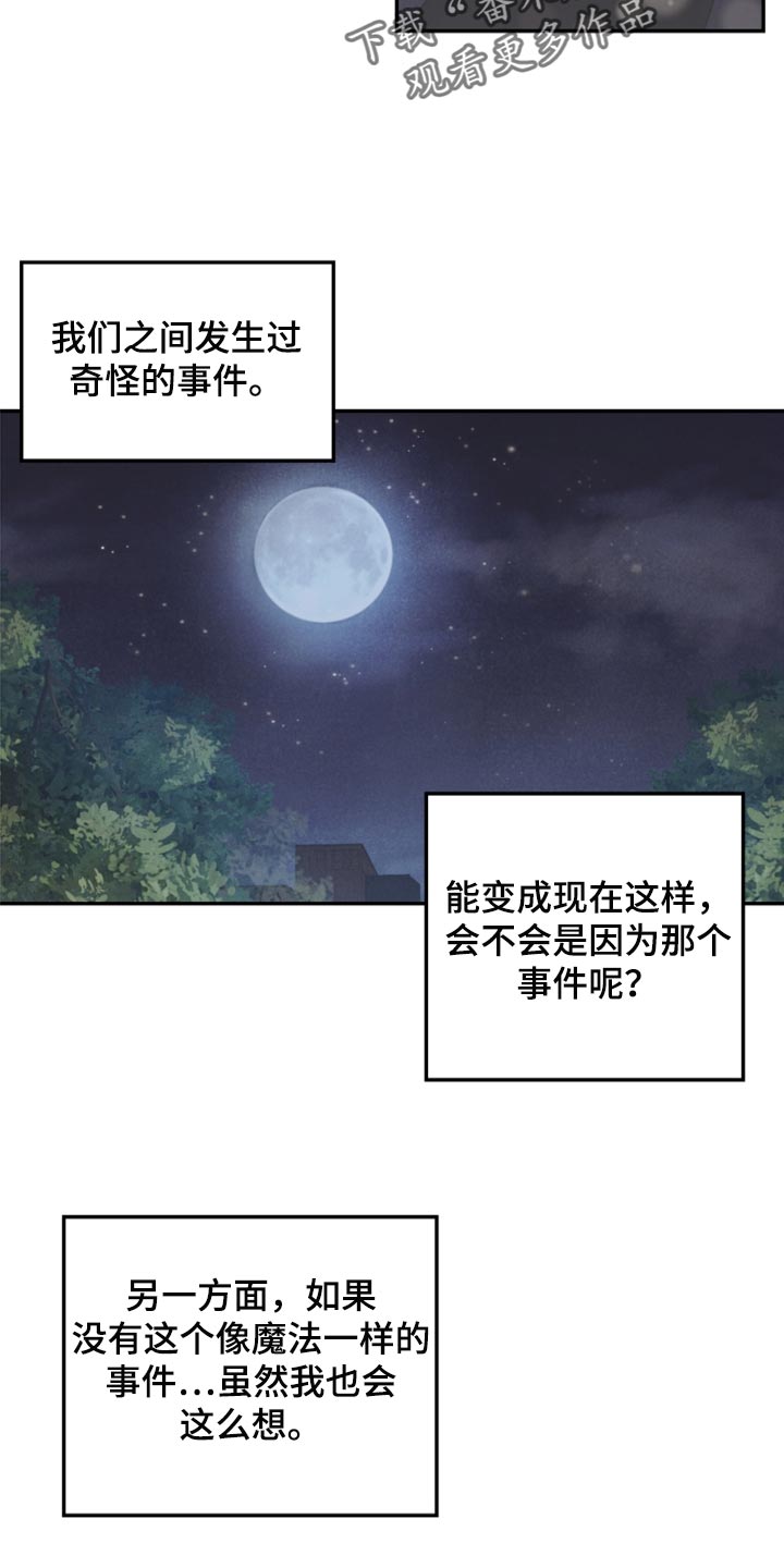 玩偶攻略漫画,第66章：永远不会变【完结】4图