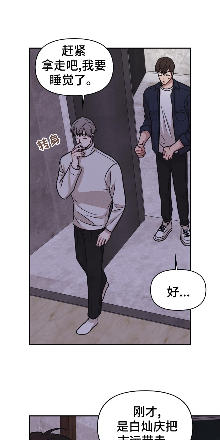 玩偶攻略漫画,第31章：借口4图