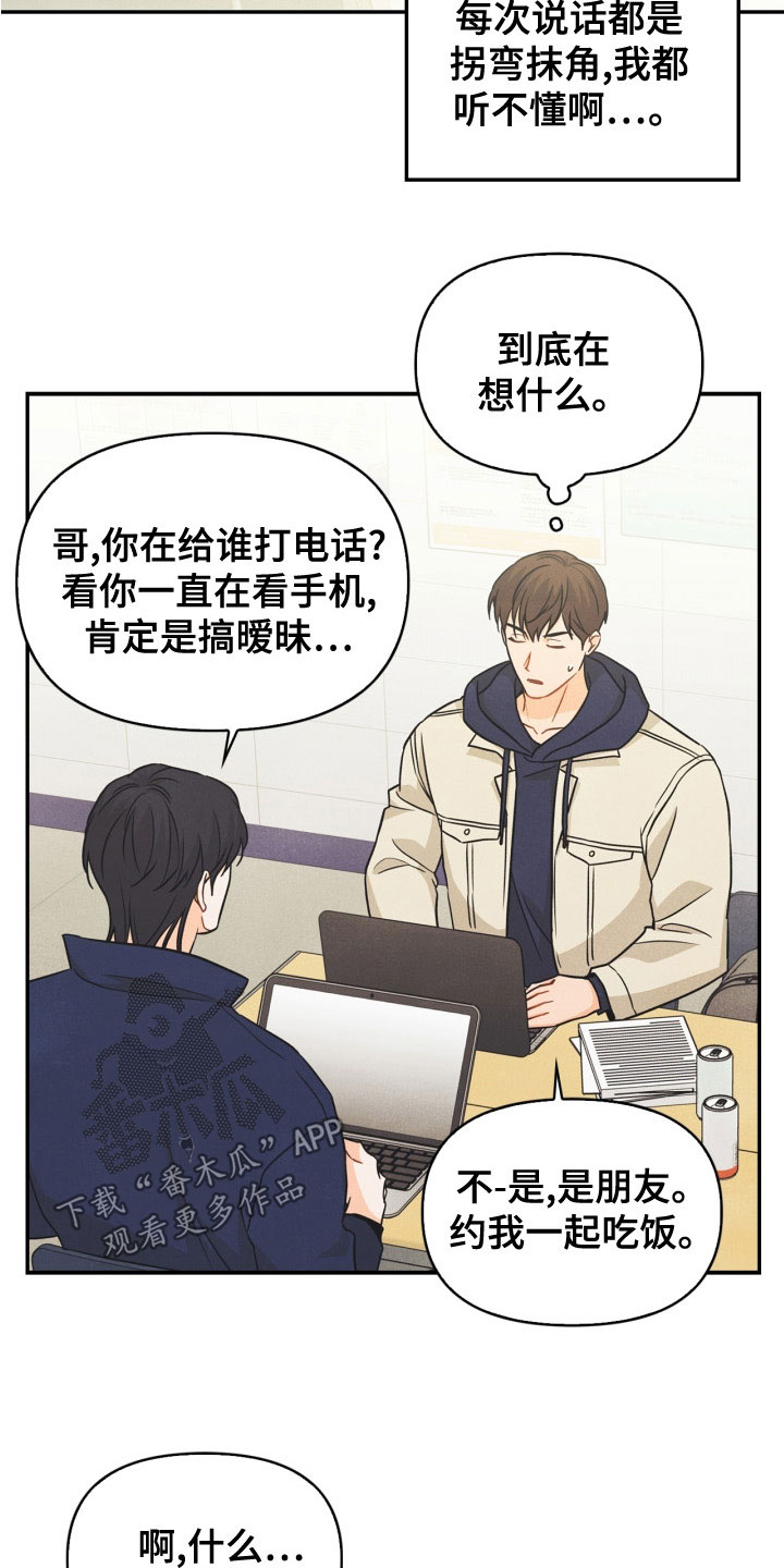 玩偶攻略漫画,第79章：【番外】约饭5图