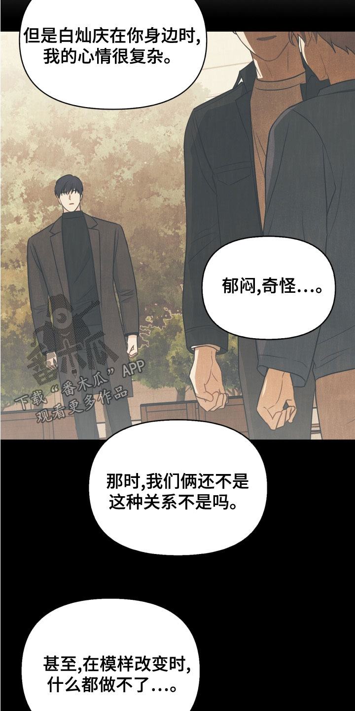 玩偶攻略漫画,第77章：【番外】不可以3图