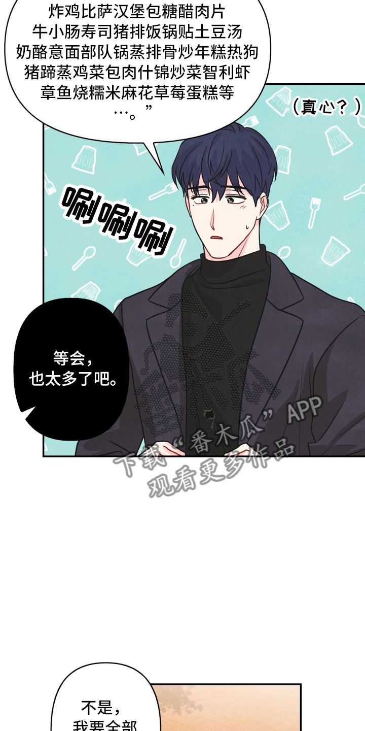 玩偶攻略漫画,第11章：生气5图