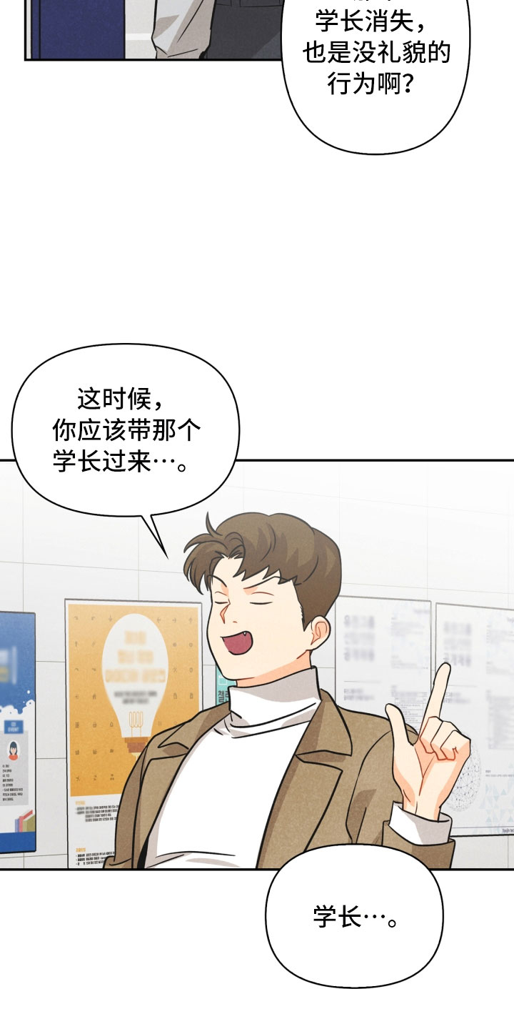 玩偶攻略漫画,第20章：巧合5图