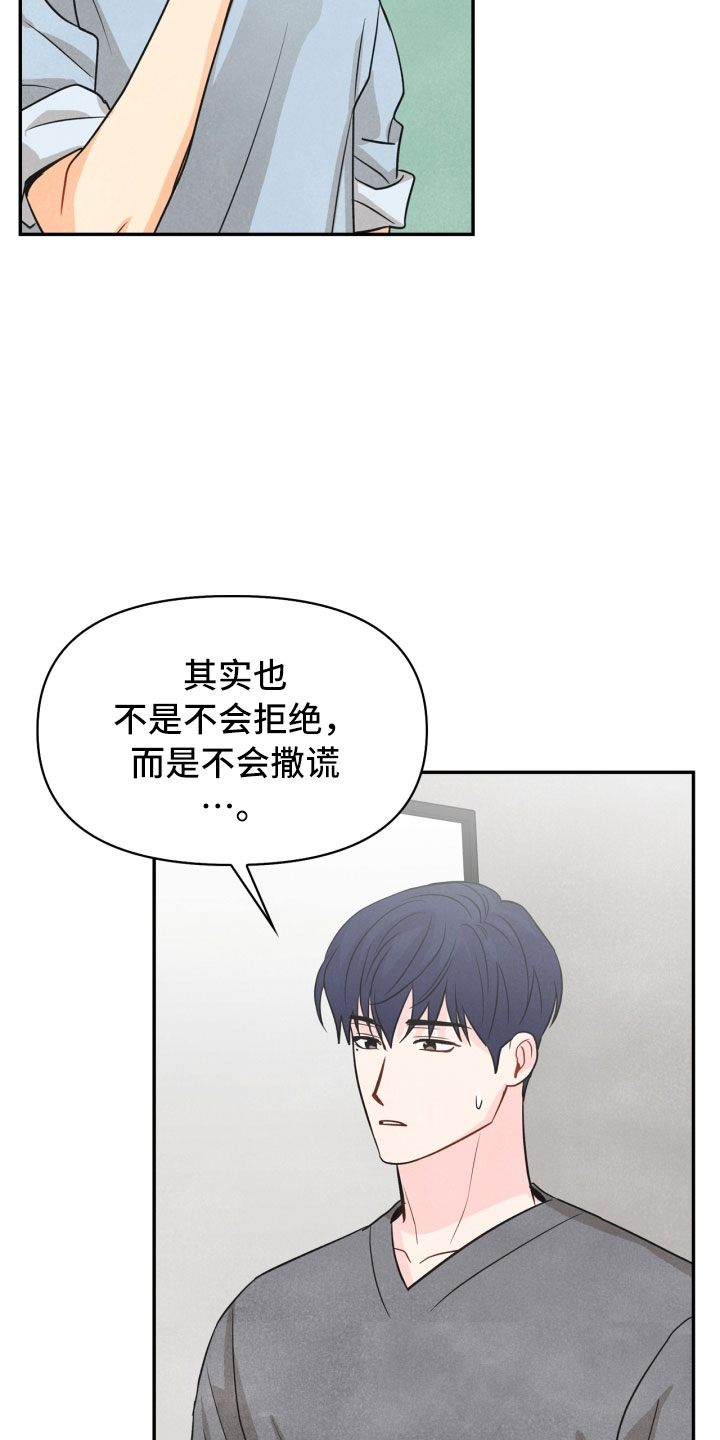 玩偶攻略漫画,第19章：指责1图