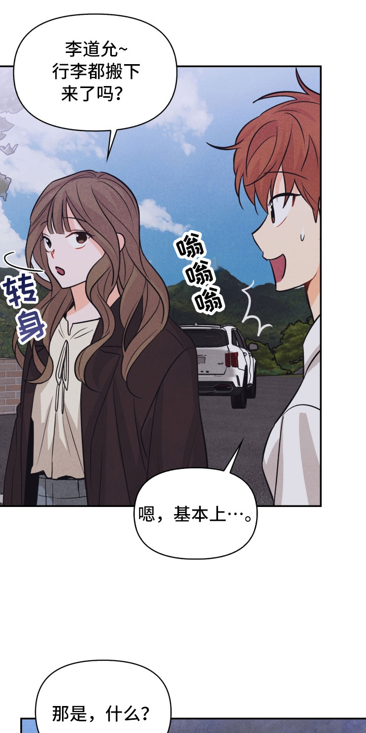 玩偶攻略漫画,第23章：团建5图