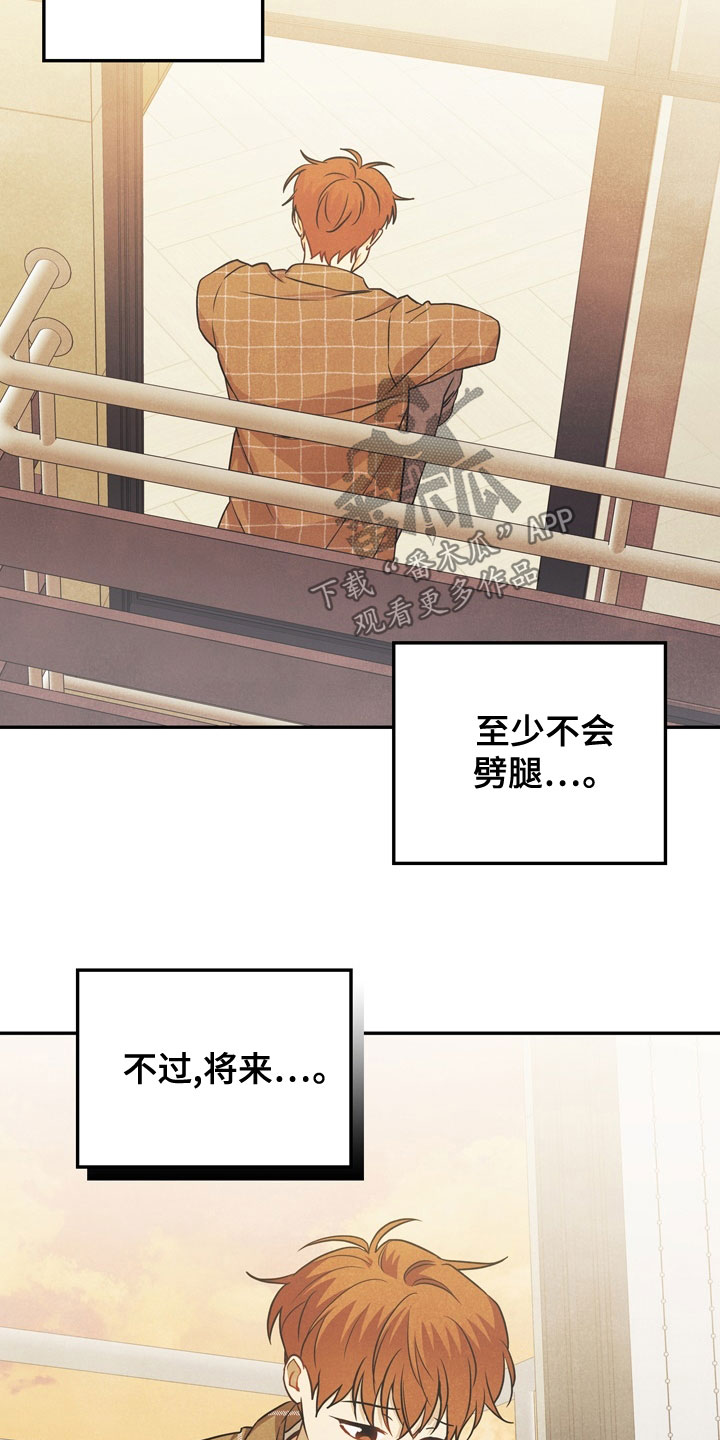 玩偶攻略漫画,第76章：【番外】我想了解5图