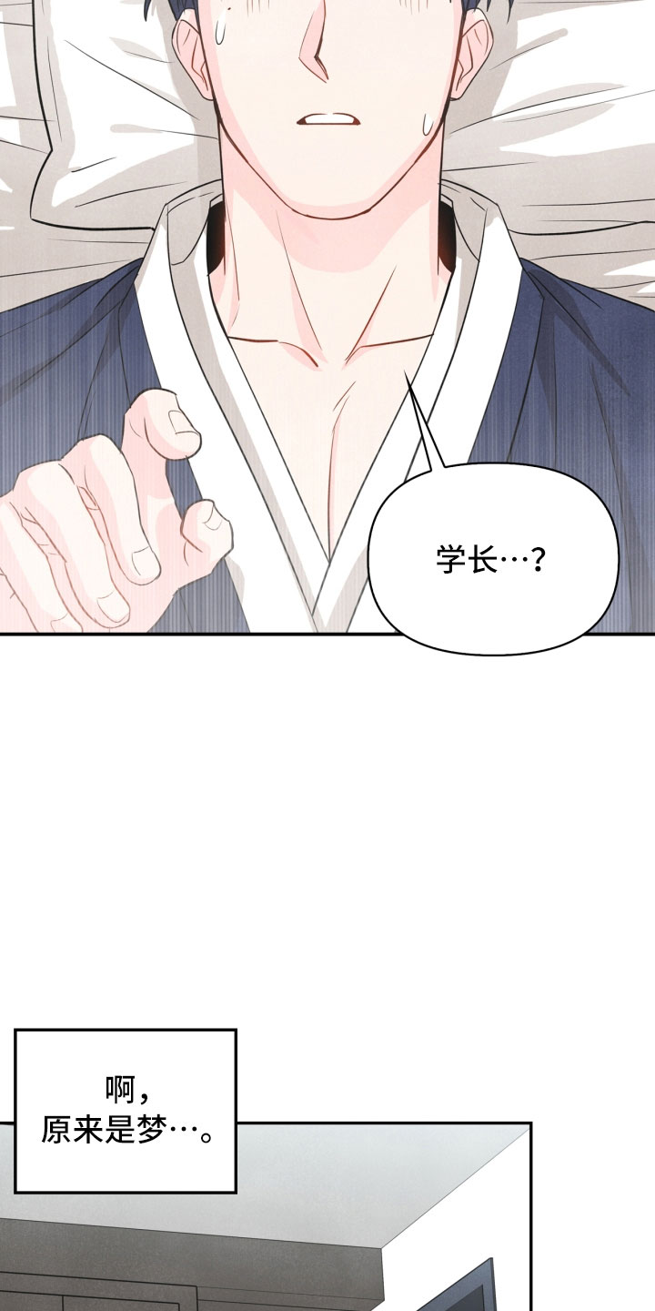玩偶攻略漫画,第18章：噩梦4图