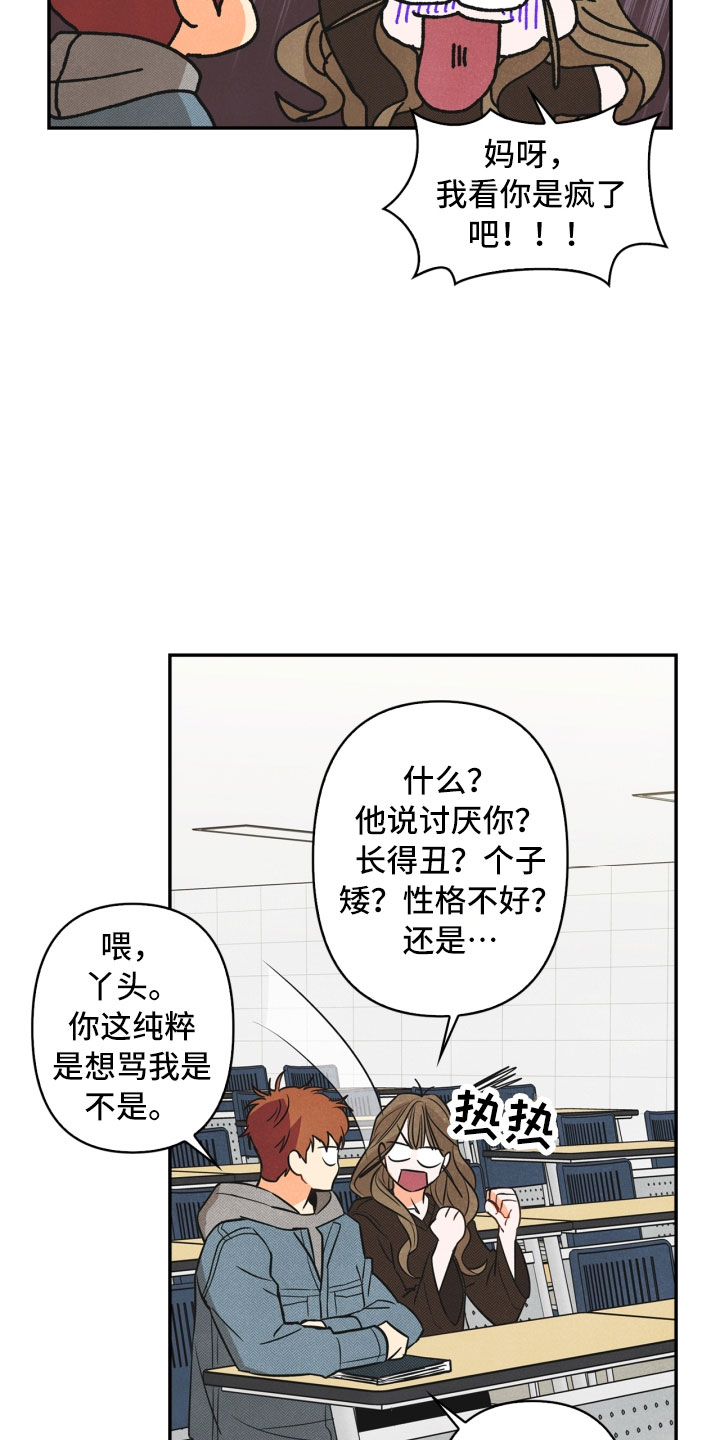 玩偶攻略漫画,第2章：课题4图