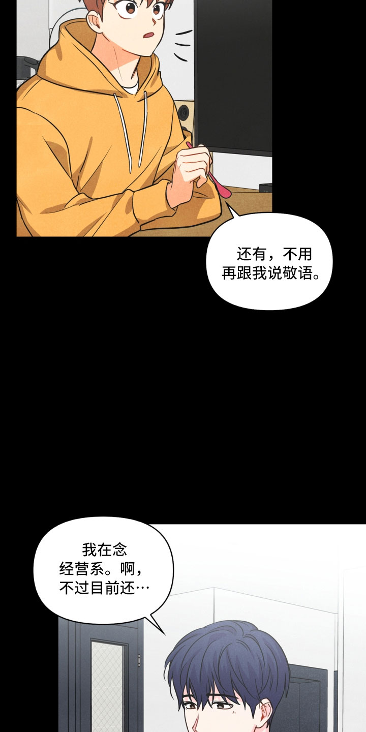 玩偶攻略漫画,第8章：不省心5图