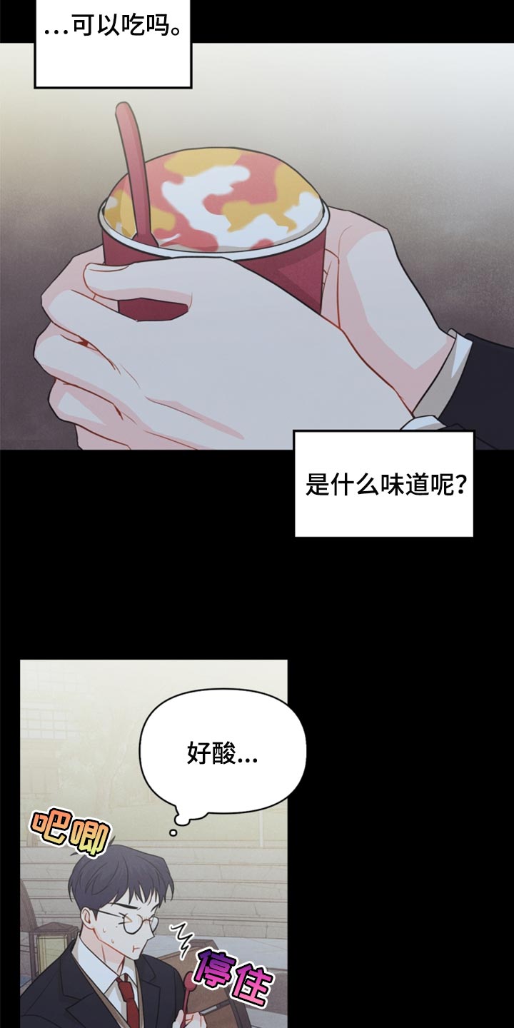 玩偶攻略漫画,第64章：没必要全部吃完4图