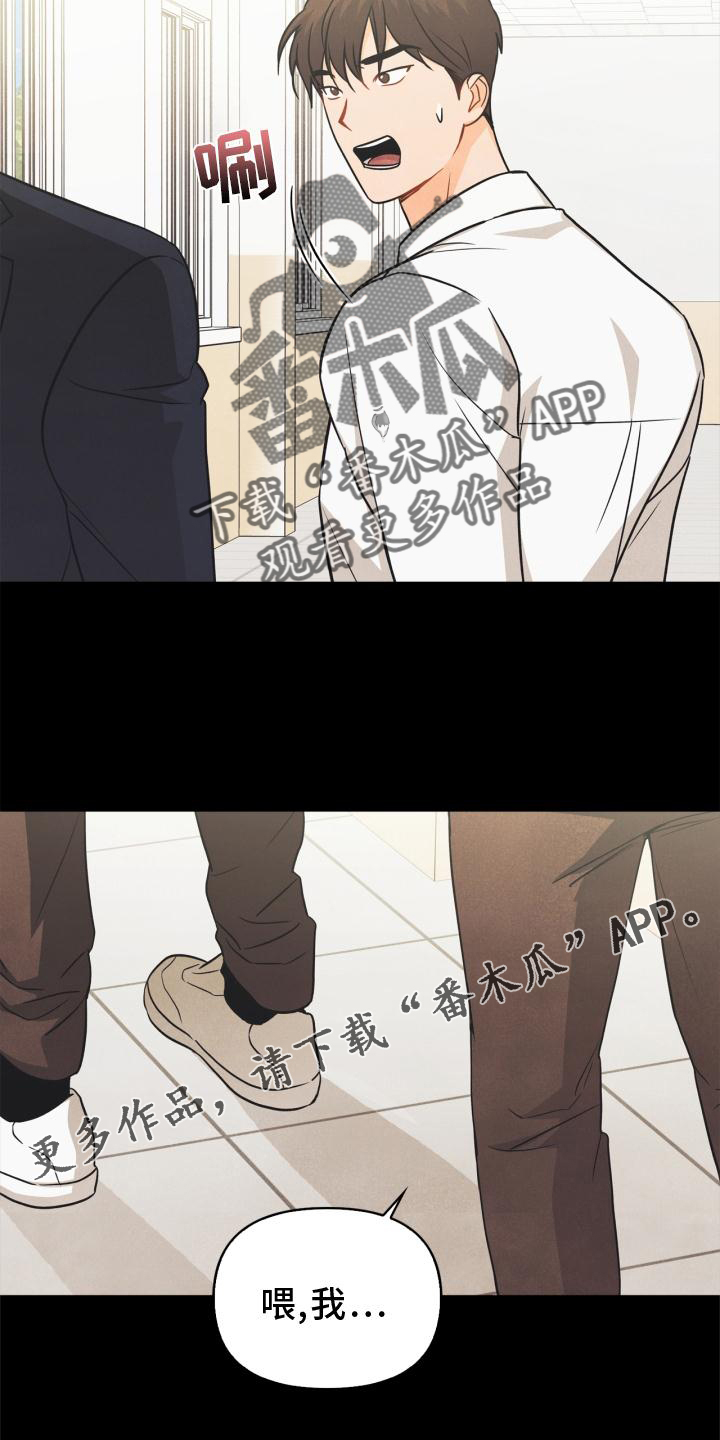玩偶攻略漫画,第87章：【番外】失去朋友3图