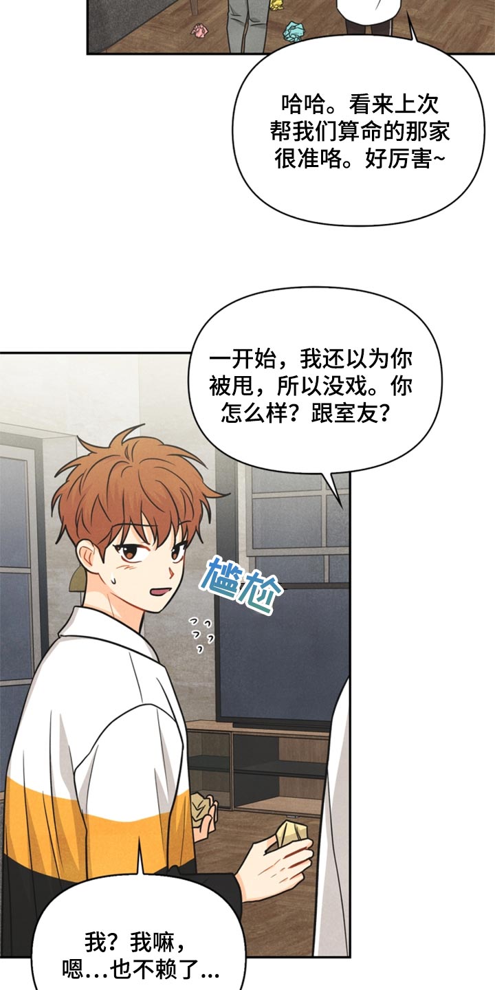 玩偶攻略漫画,第34章：我不会饶了你3图