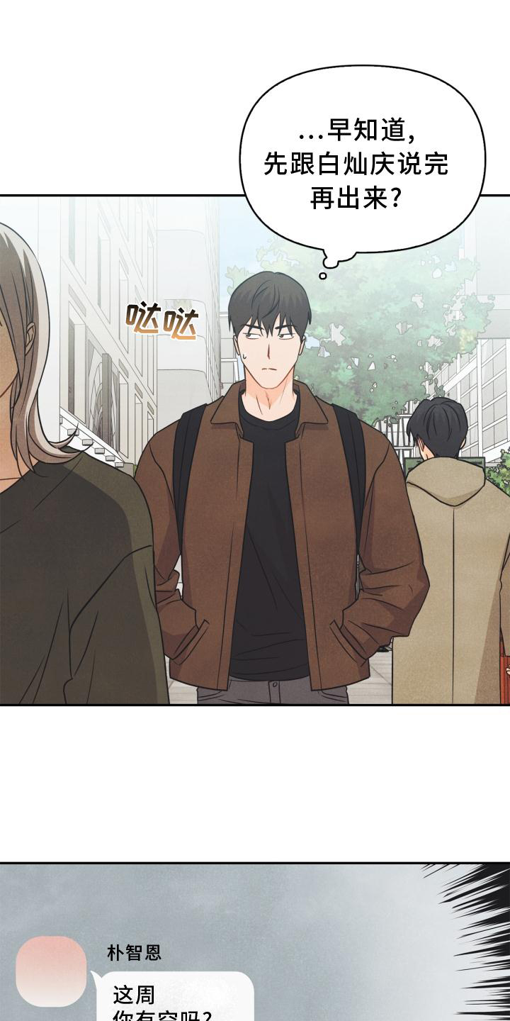 玩偶攻略漫画,第88章：【番外】混乱1图