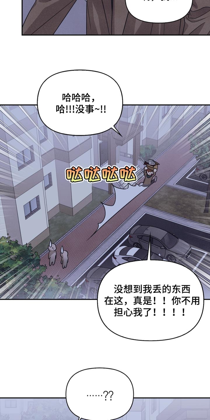 玩偶攻略漫画,第53章：傻瓜4图
