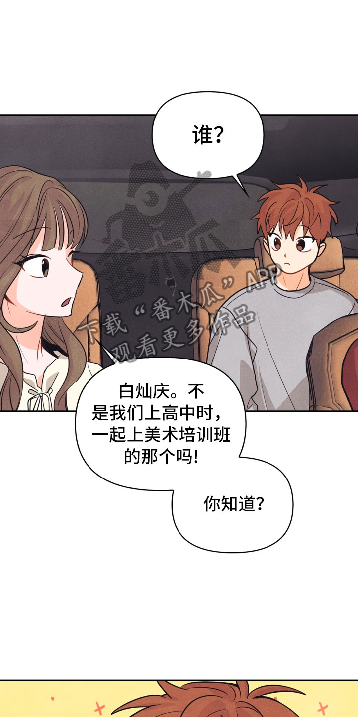 玩偶攻略漫画,第22章：行李箱3图