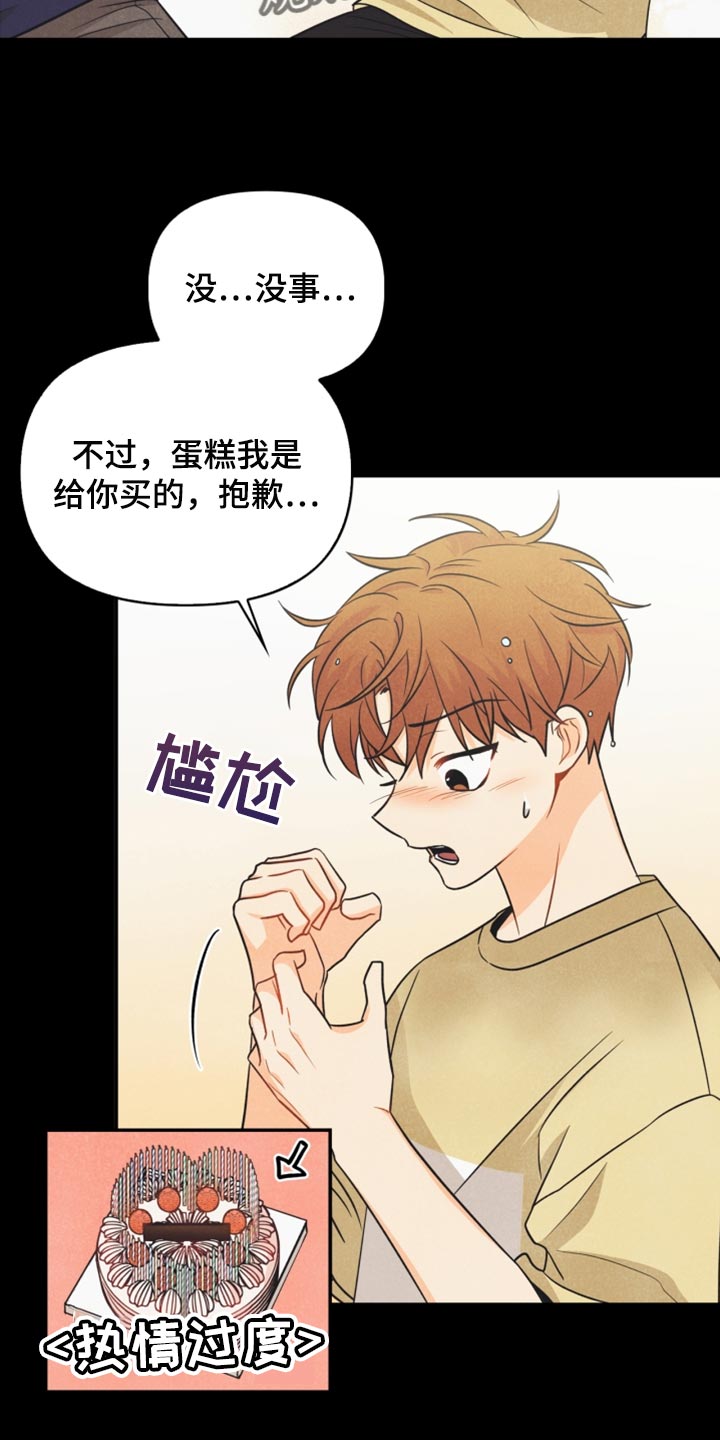 玩偶攻略漫画,第43章：生日礼物5图