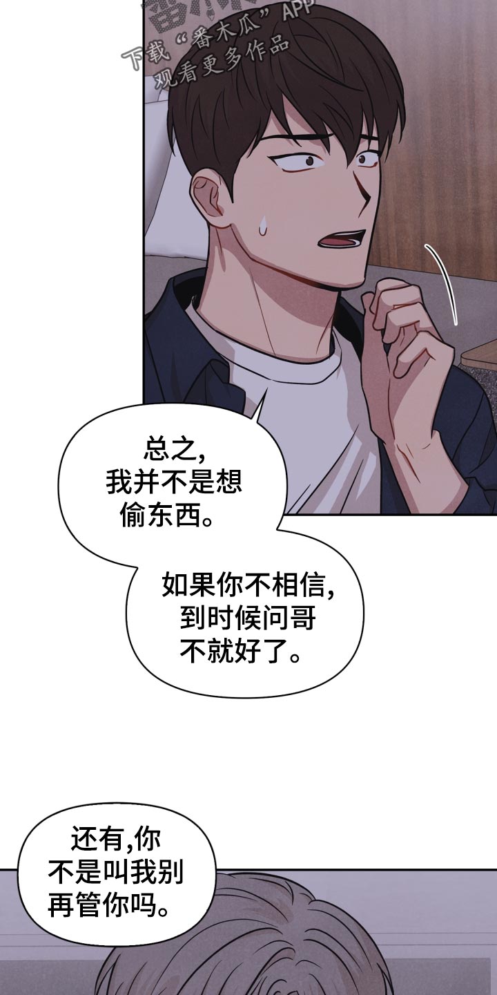 玩偶攻略漫画,第32章：意外暴露3图