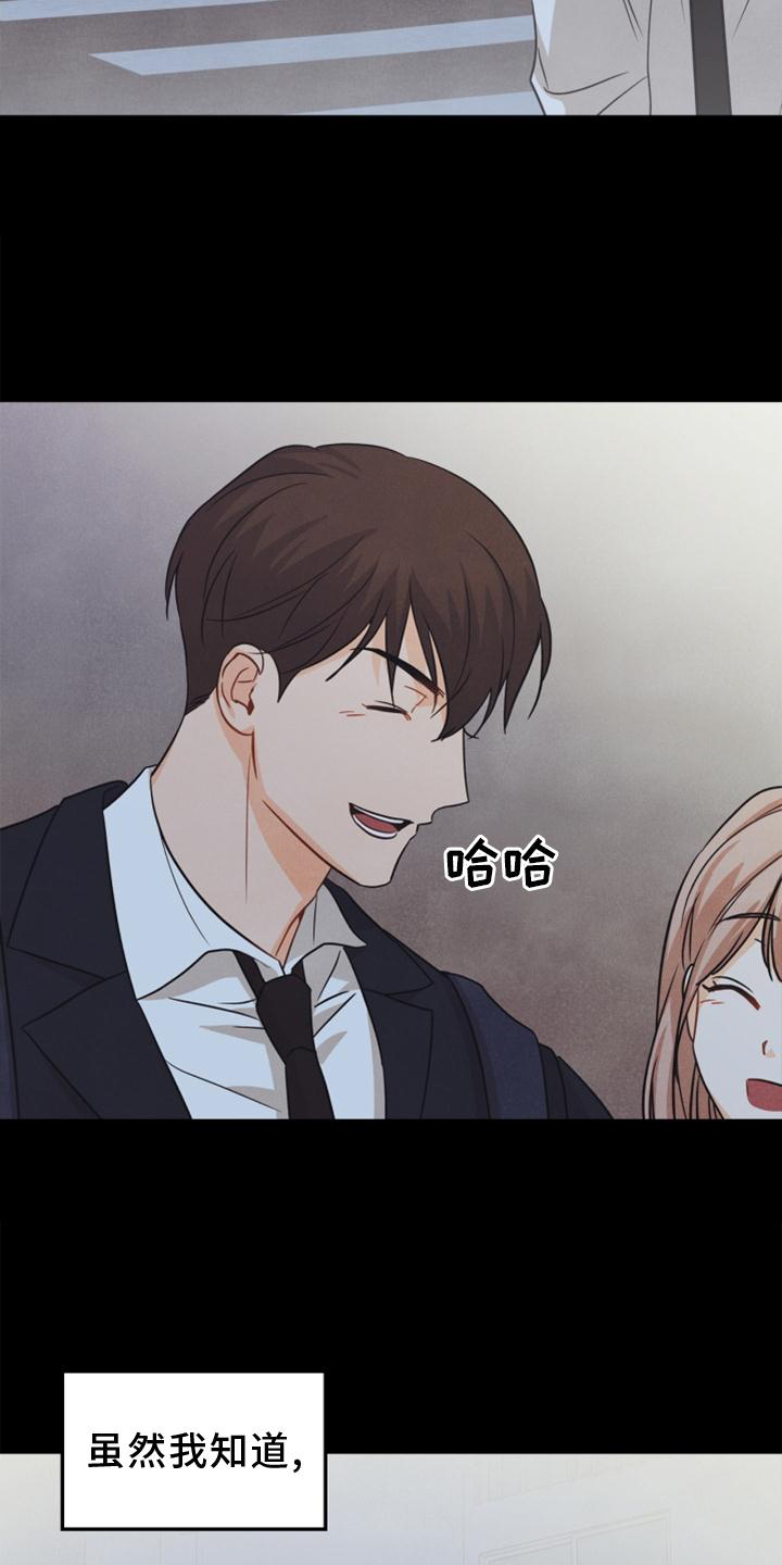 玩偶攻略漫画,第86章：【番外】嫉妒3图