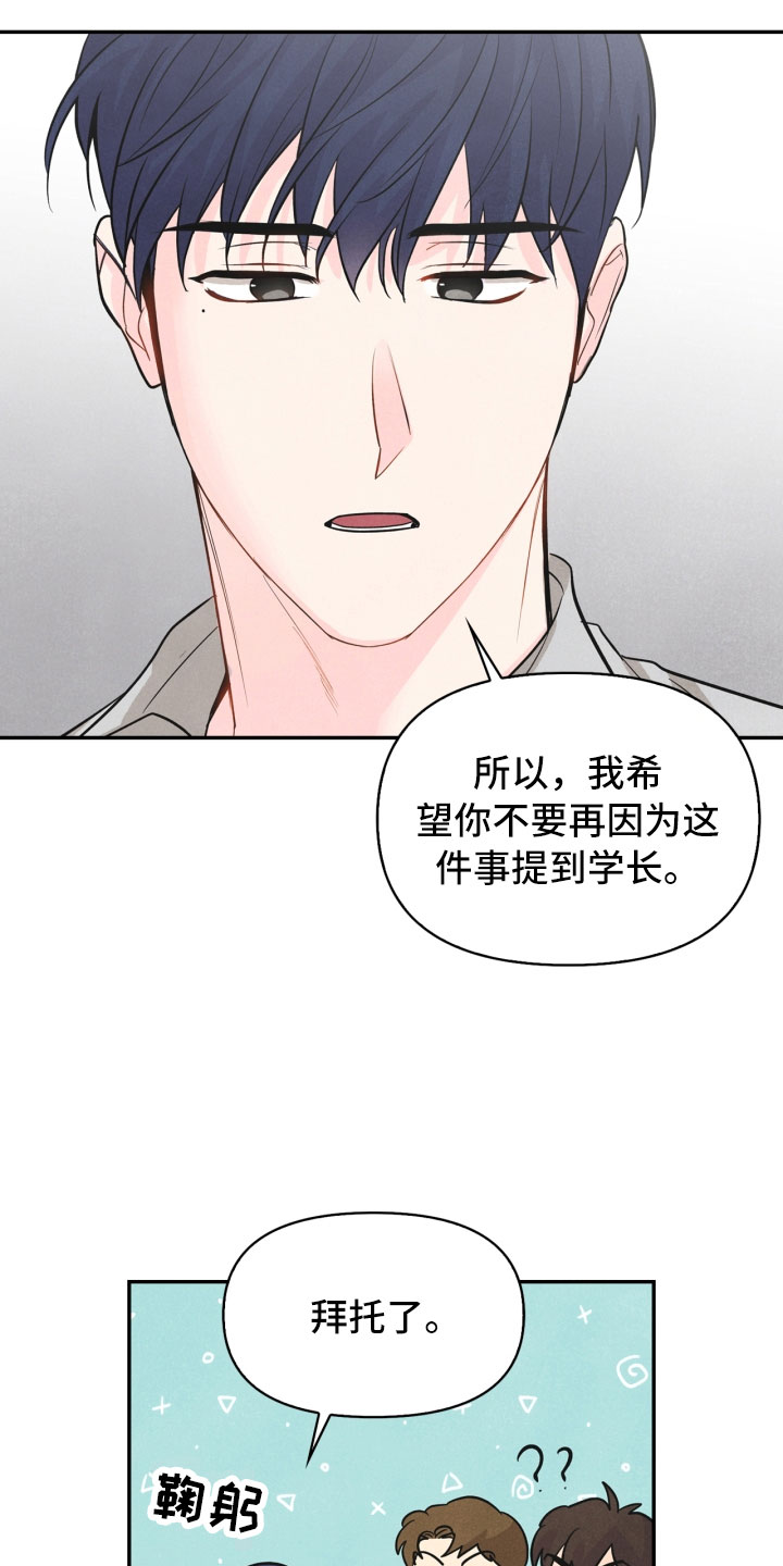 玩偶攻略漫画,第20章：巧合2图