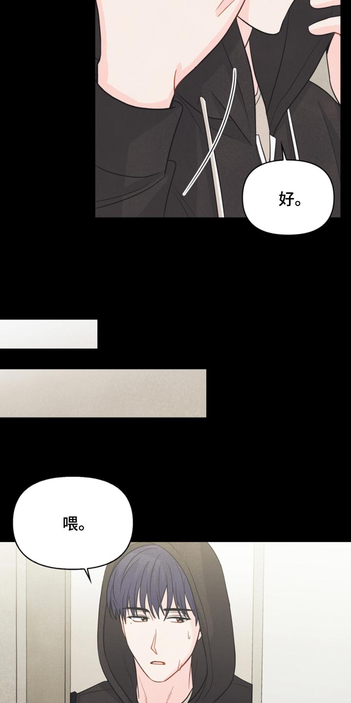 玩偶攻略漫画,第56章：耳机的锅1图
