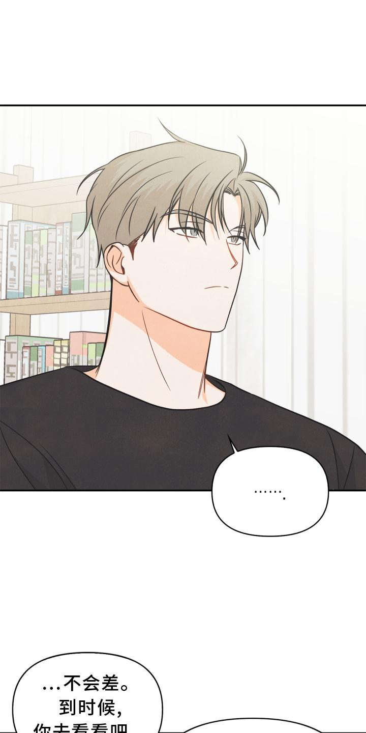玩偶攻略漫画,第84章：【番外】回忆4图