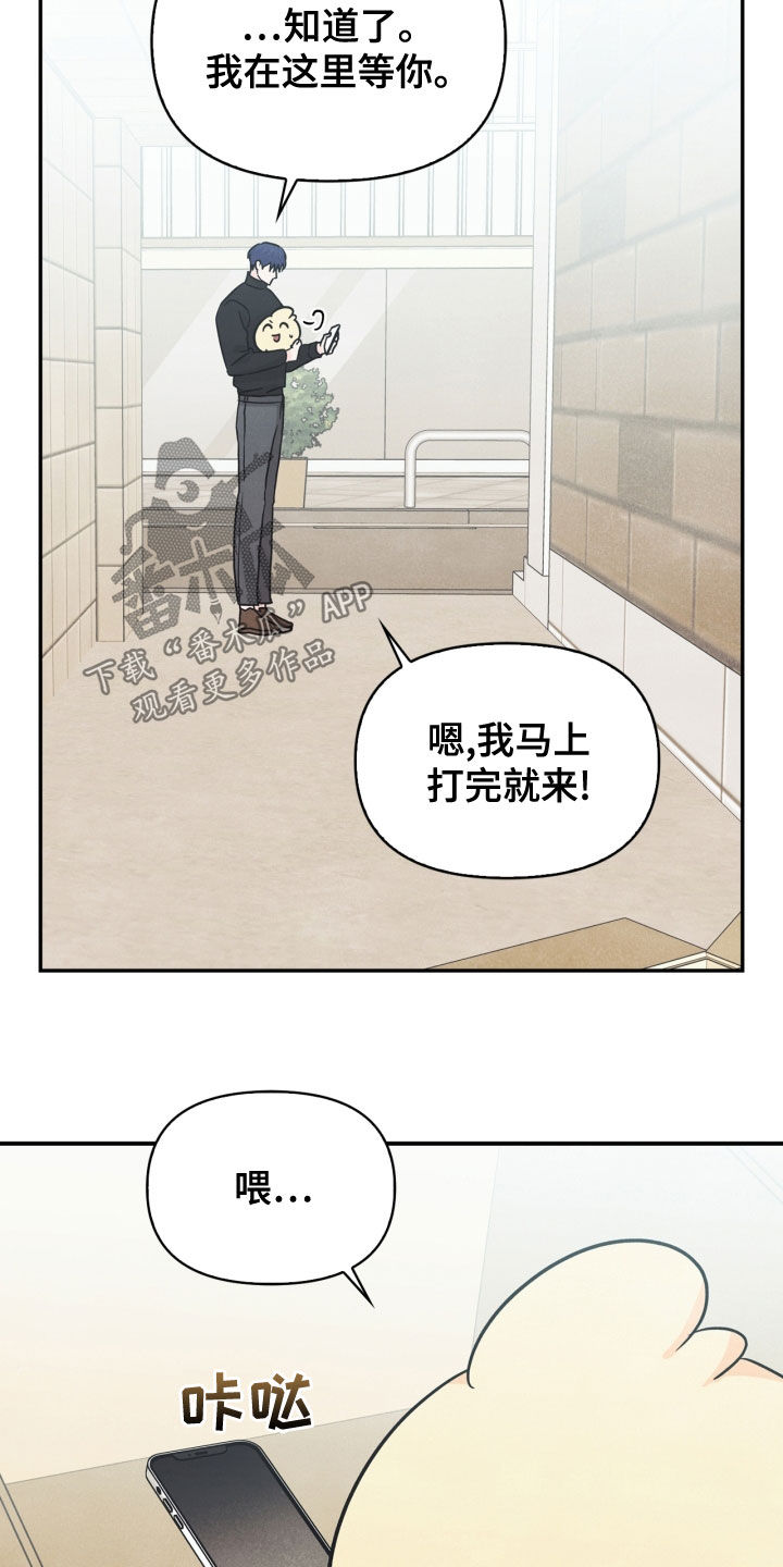 玩偶攻略漫画,第72章：【番外】糟了5图