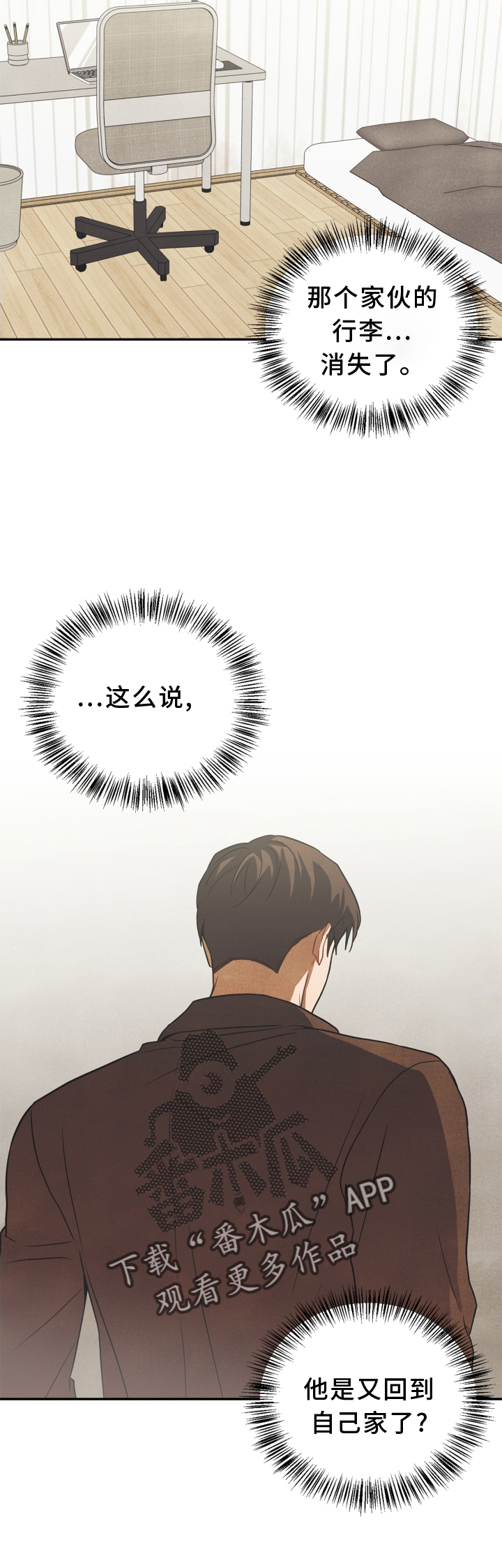 玩偶攻略漫画,第92章：【番外】离开5图