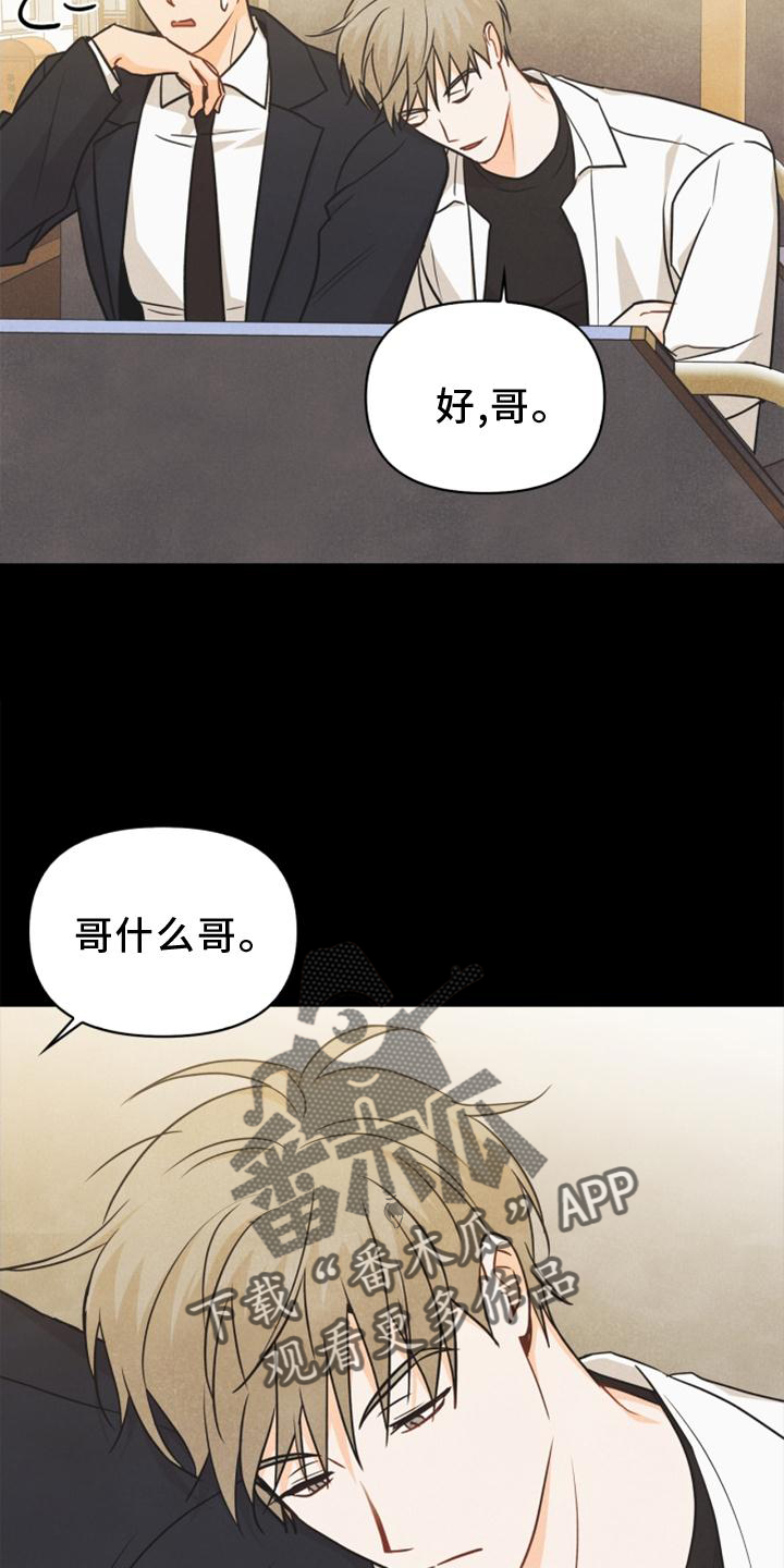 玩偶攻略漫画,第86章：【番外】嫉妒4图