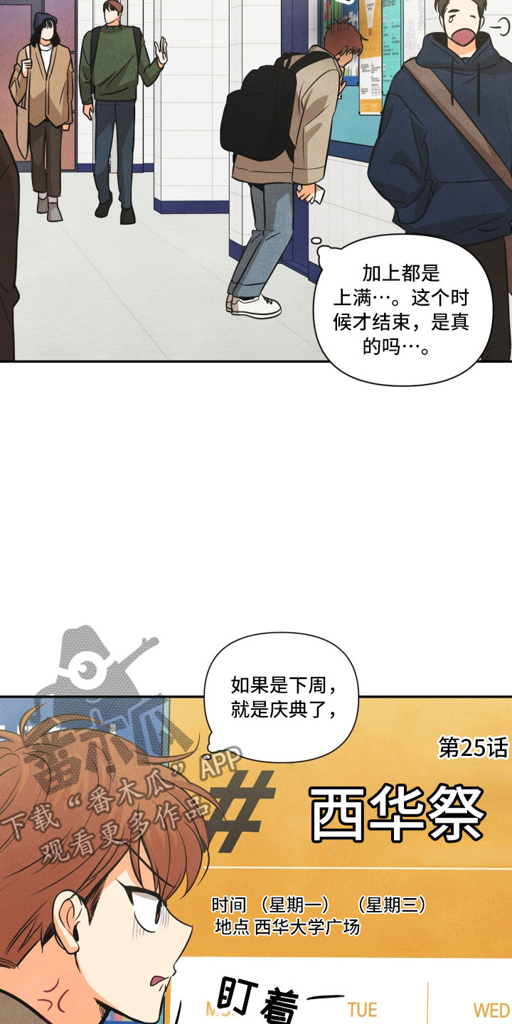 玩偶攻略漫画,第5章：突变3图