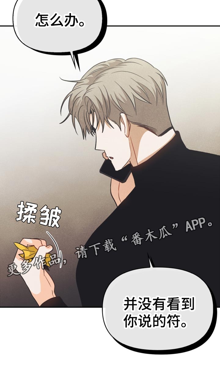 玩偶攻略漫画,第40章：没有看到符2图