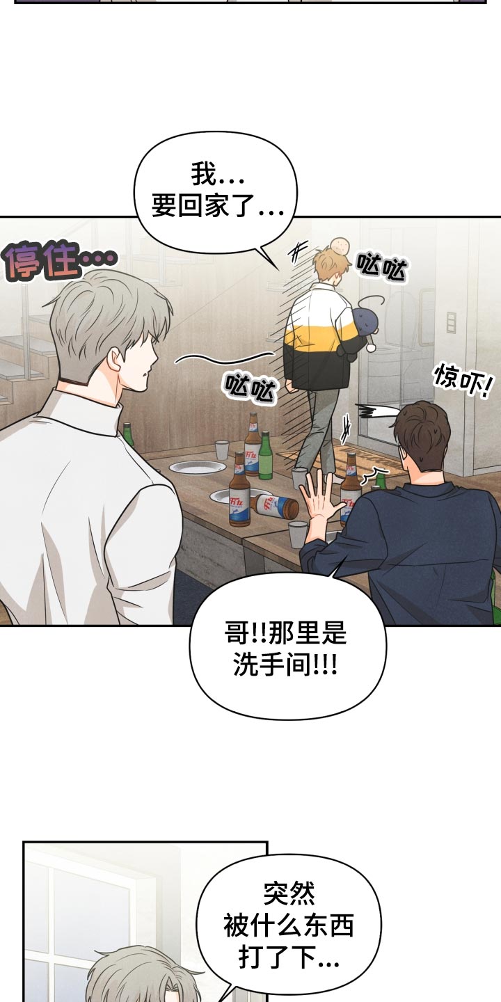 玩偶攻略漫画,第29章：半睡半醒4图