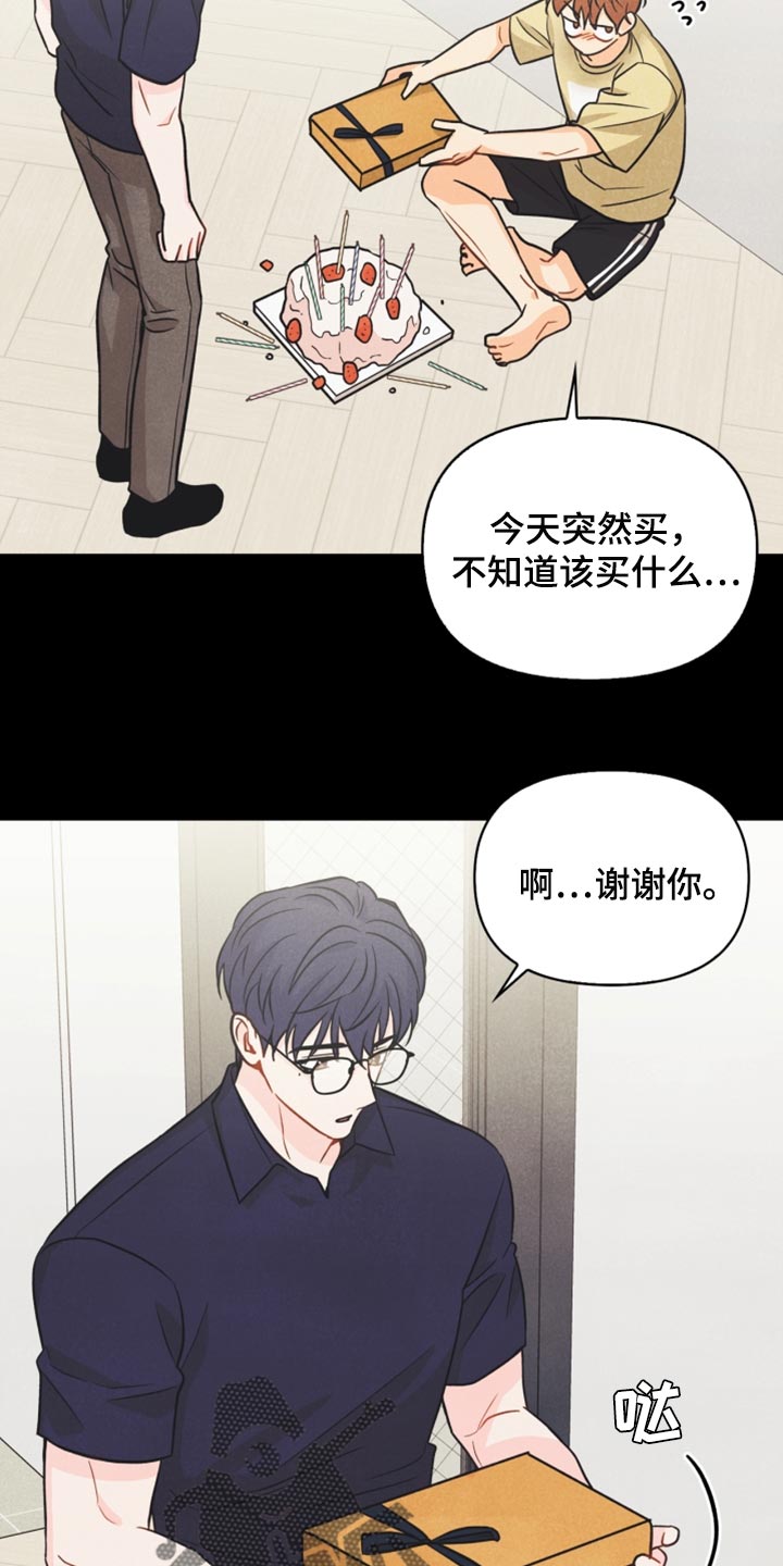 玩偶攻略漫画,第43章：生日礼物4图