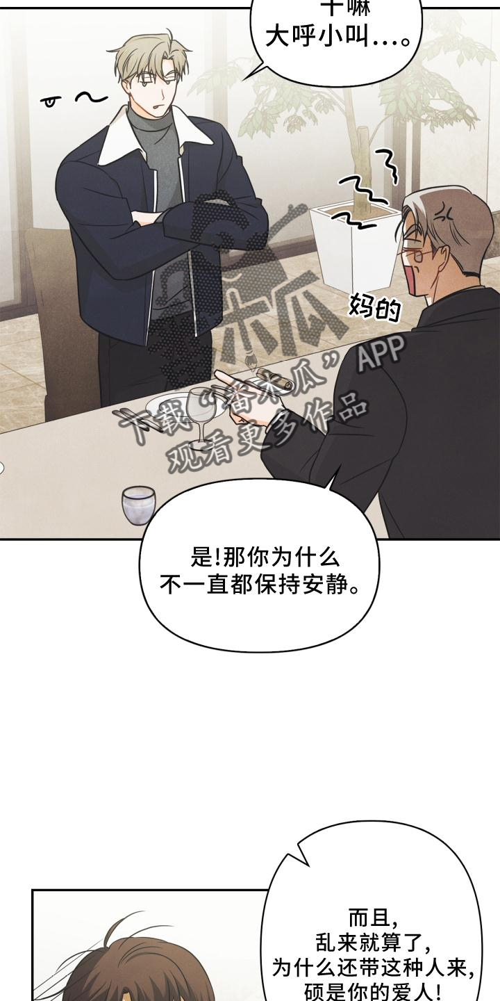 玩偶攻略漫画,第81章：【番外】原因2图