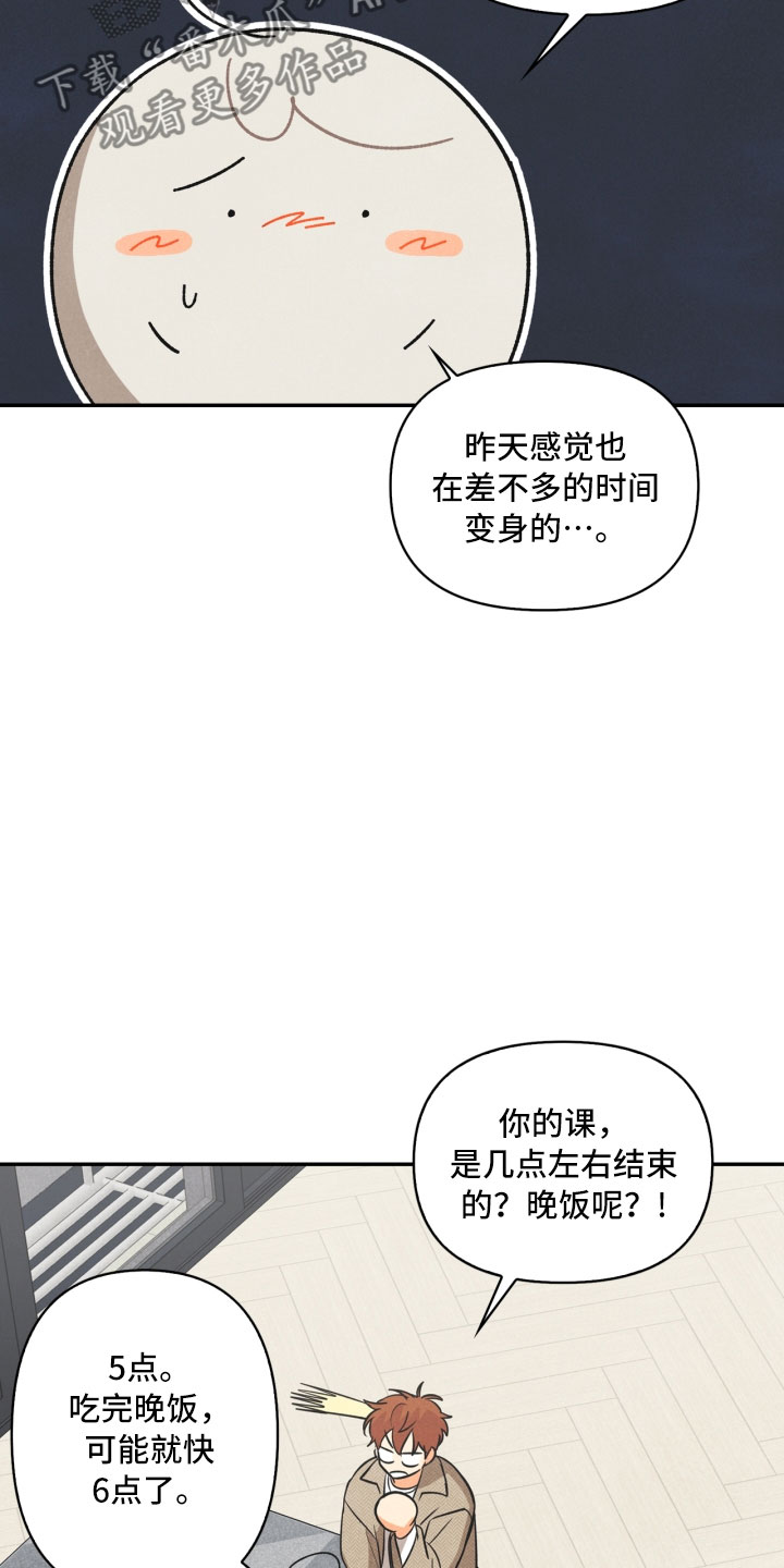 玩偶攻略漫画,第6章：不知所措1图