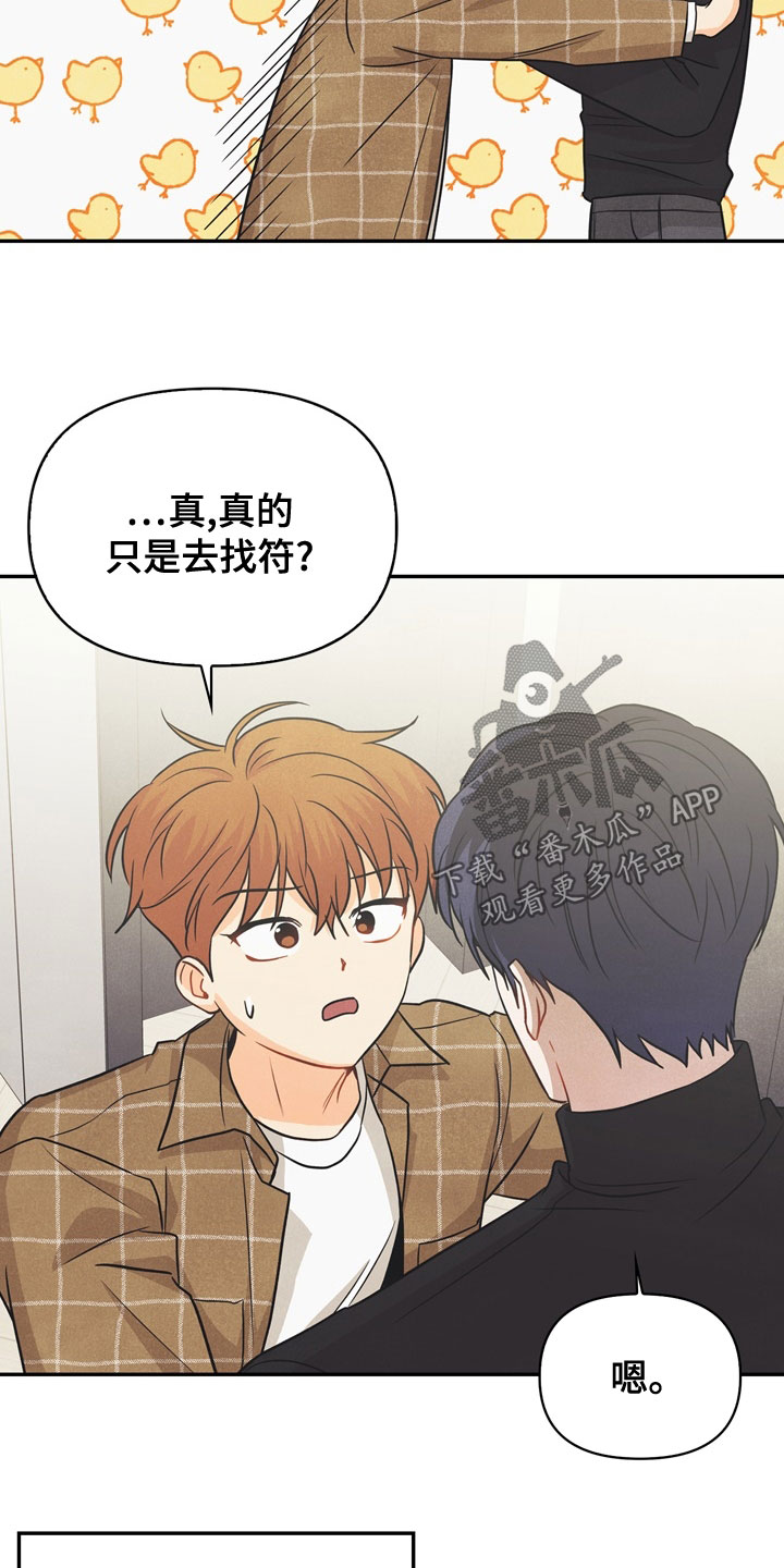 玩偶攻略漫画,第76章：【番外】我想了解3图