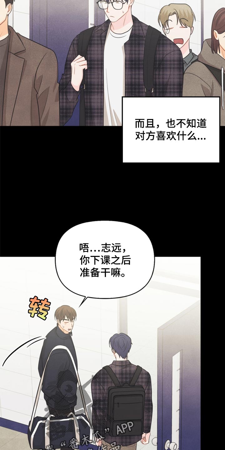 玩偶攻略漫画,第65章：担心你1图