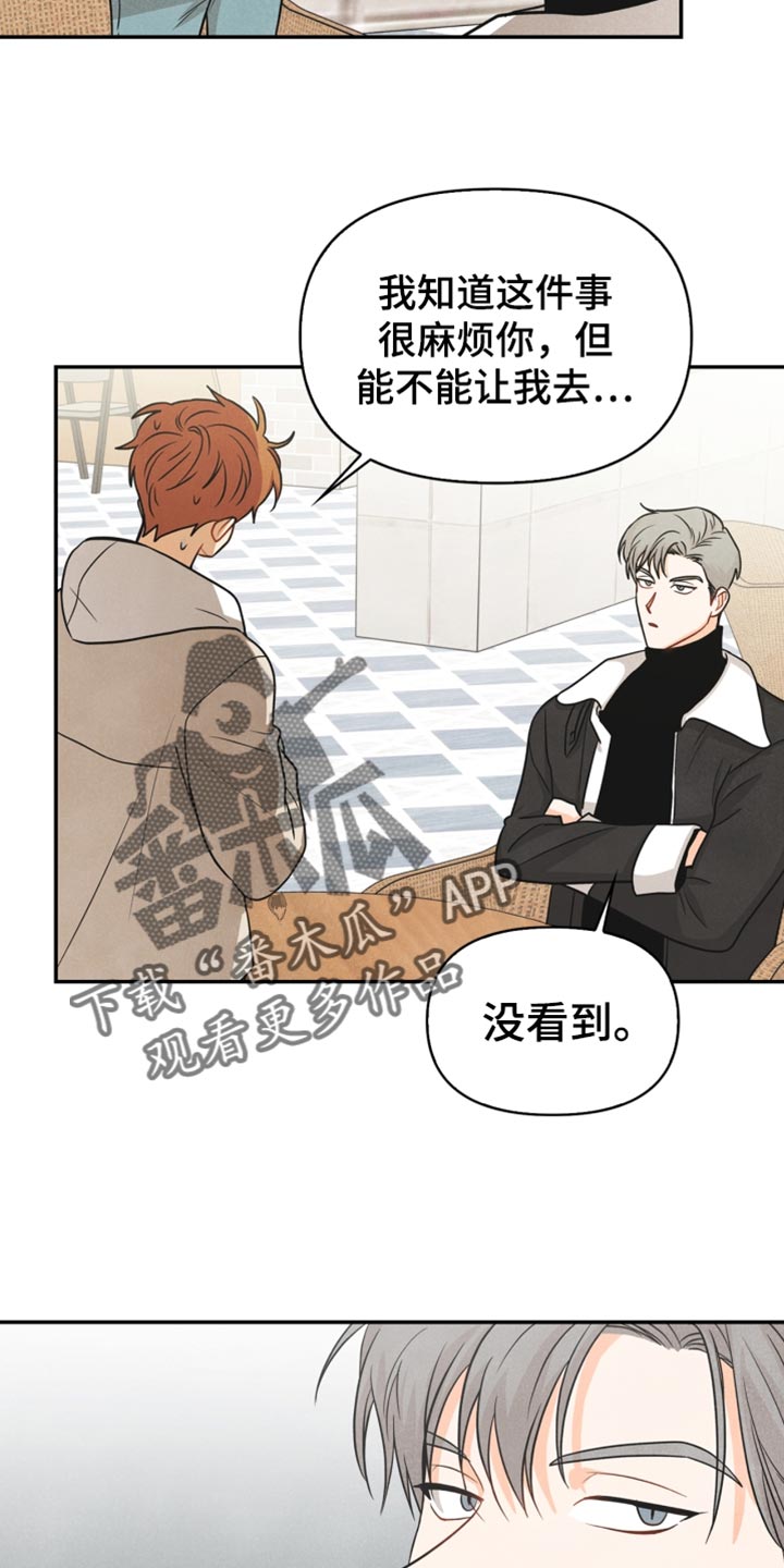 玩偶攻略漫画,第37章：敷衍5图