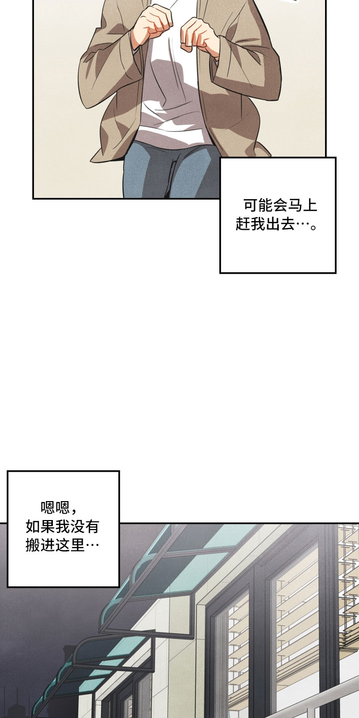 玩偶攻略漫画,第7章：初始5图