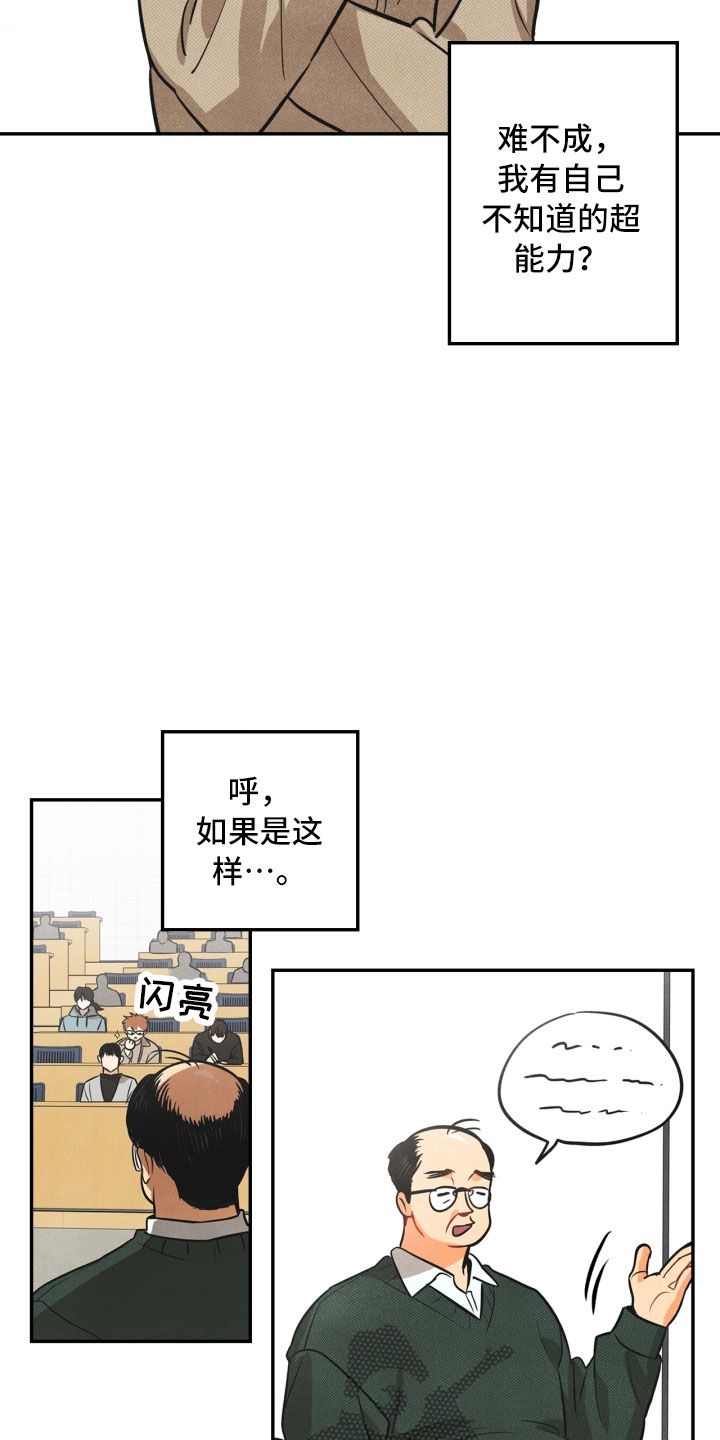 玩偶攻略漫画,第5章：突变2图