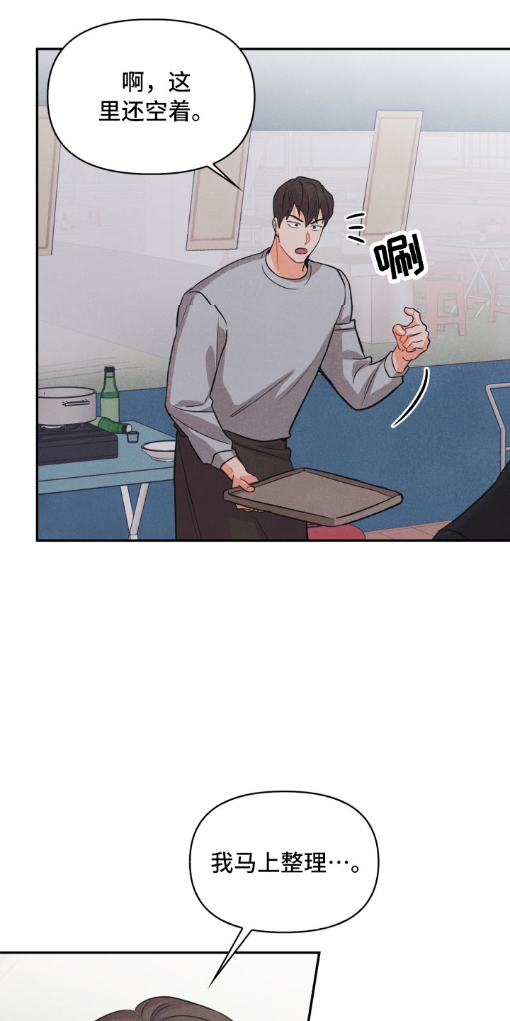 玩偶攻略漫画,第15章：偶遇5图