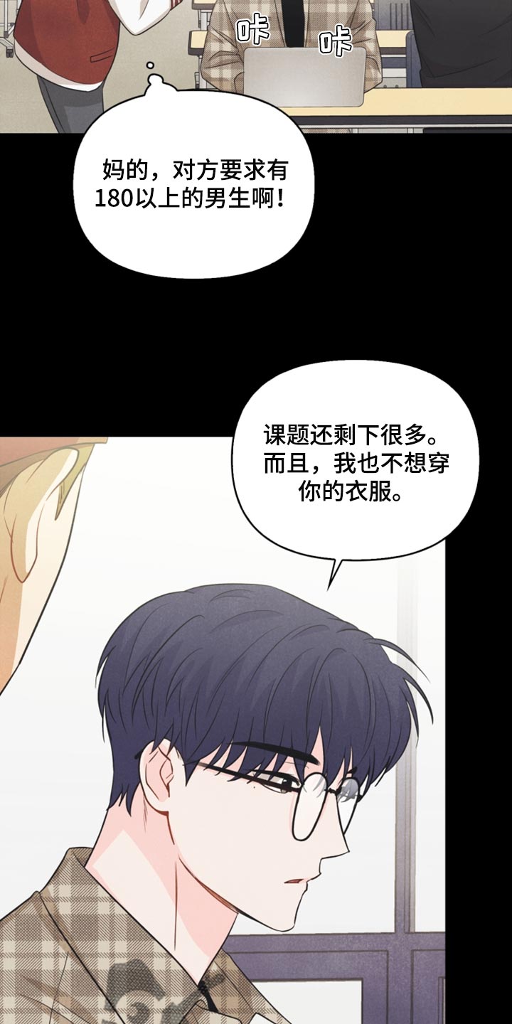 玩偶攻略漫画,第60章：正好相反1图