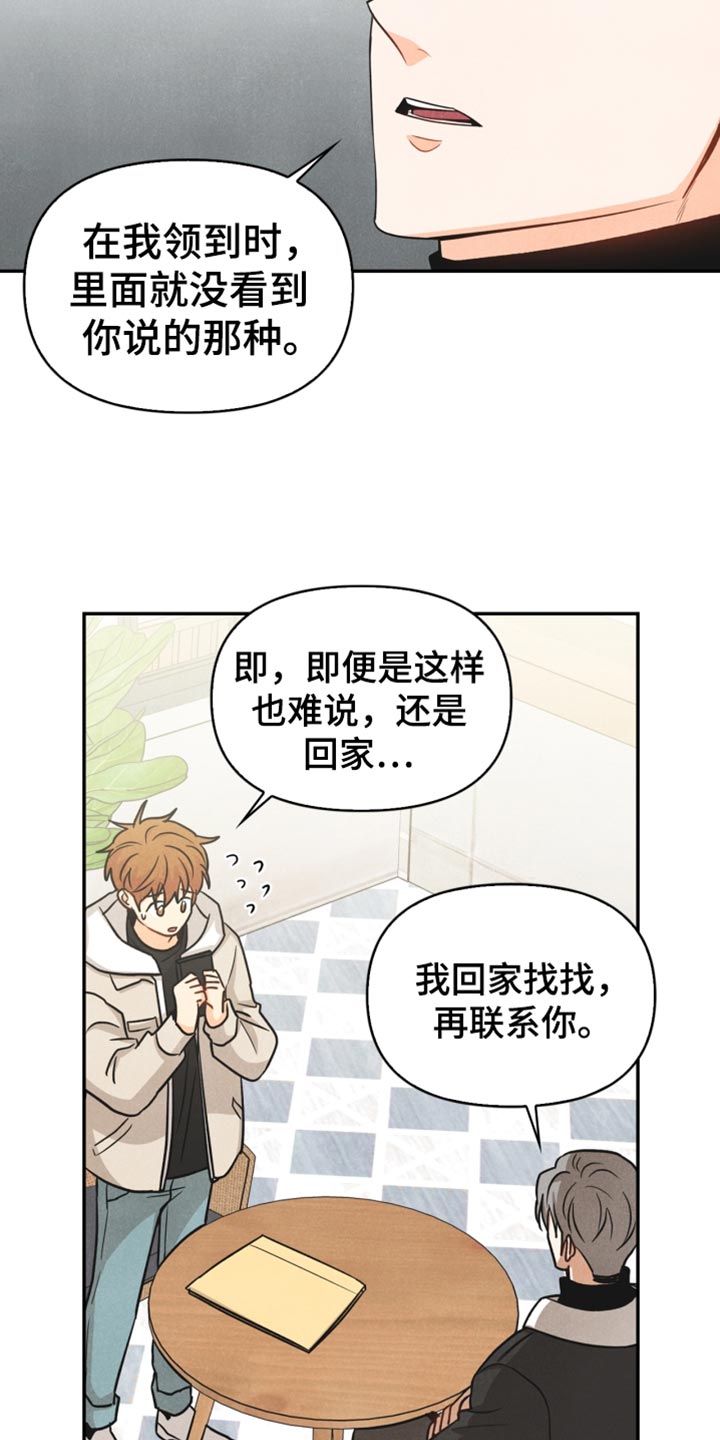 玩偶攻略漫画,第37章：敷衍1图