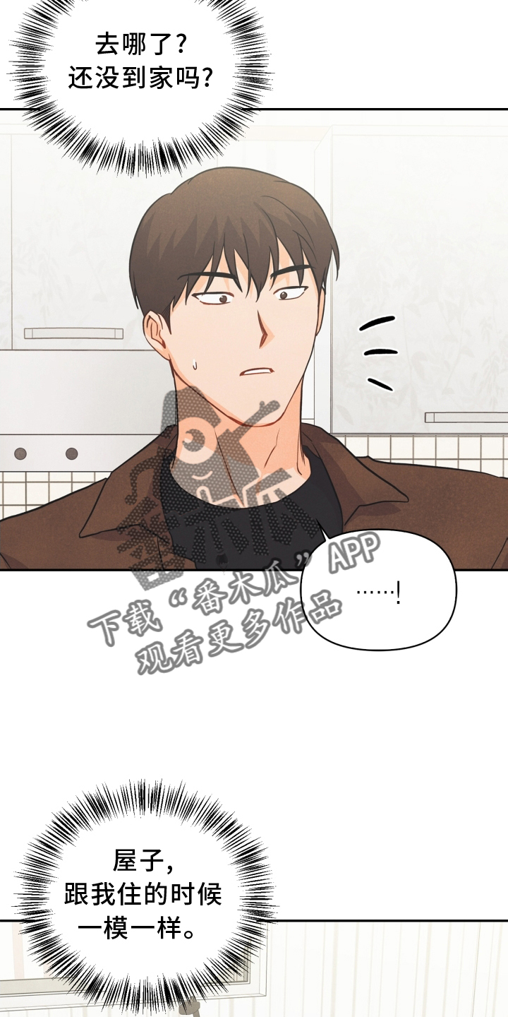 玩偶攻略漫画,第92章：【番外】离开4图