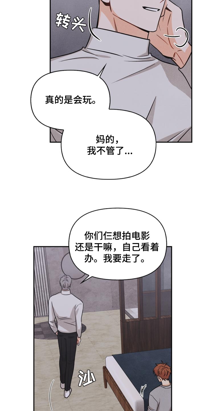 玩偶攻略漫画,第33章：妨碍1图