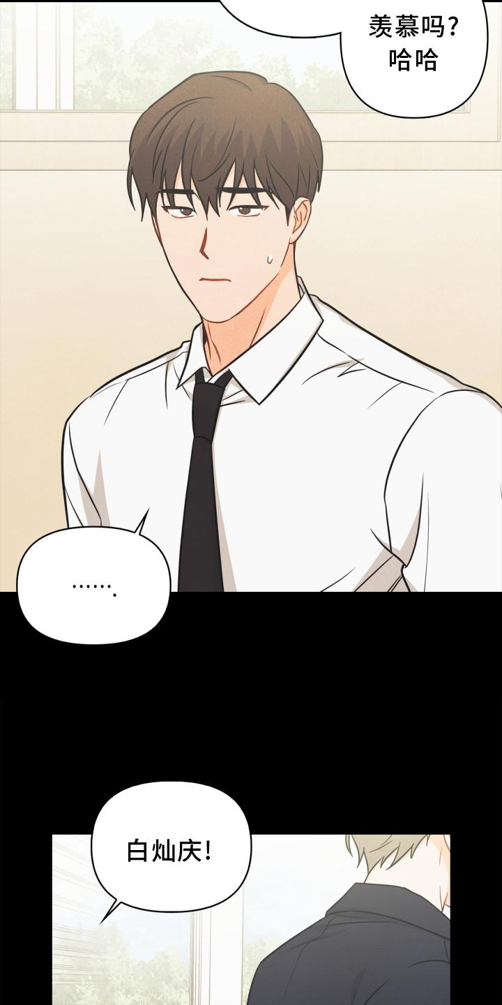 玩偶攻略漫画,第87章：【番外】失去朋友3图