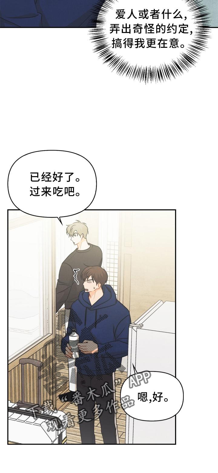 玩偶攻略漫画,第83章：【番外】同居1图