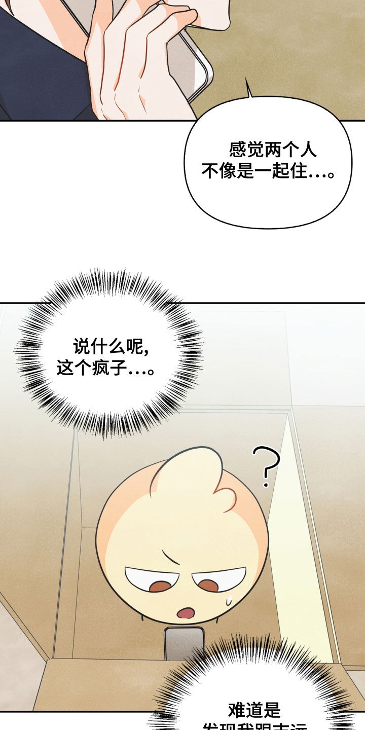 玩偶攻略漫画,第72章：【番外】糟了5图