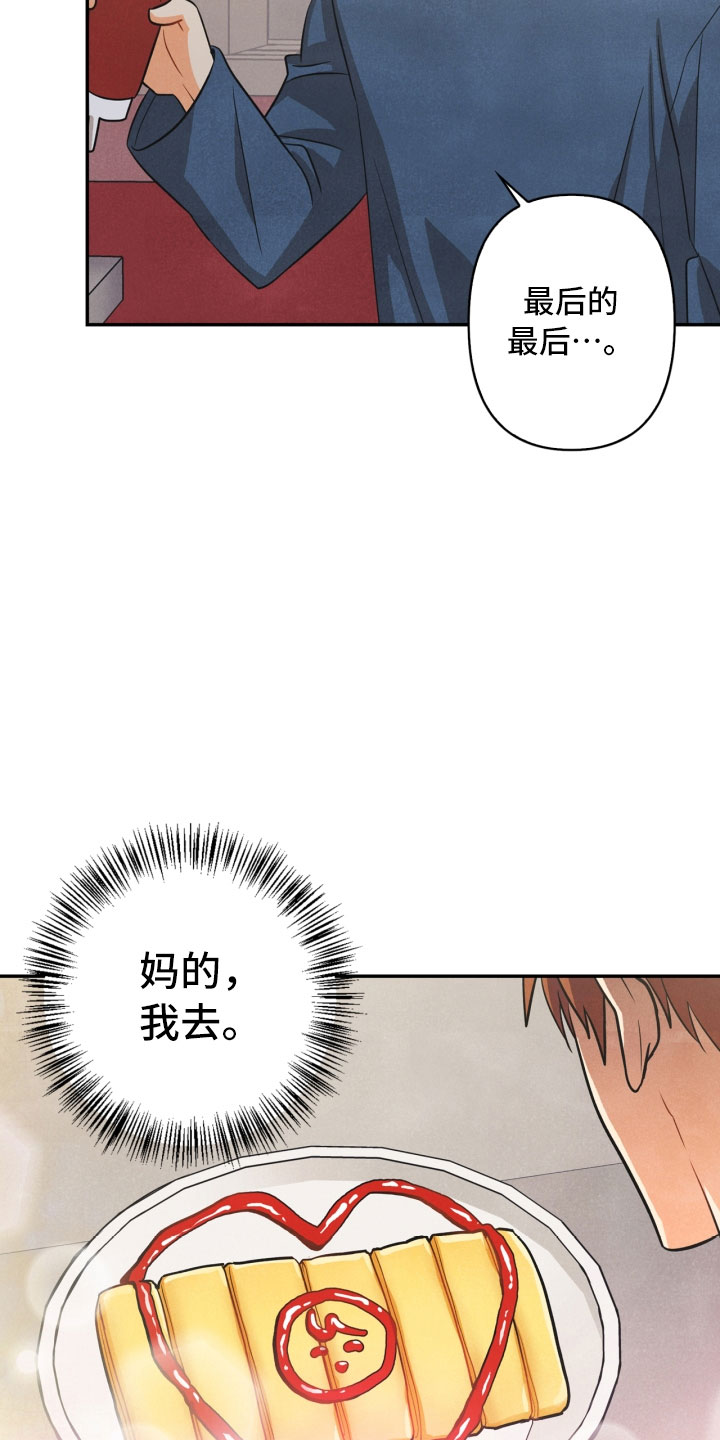 玩偶攻略漫画,第12章：回电5图